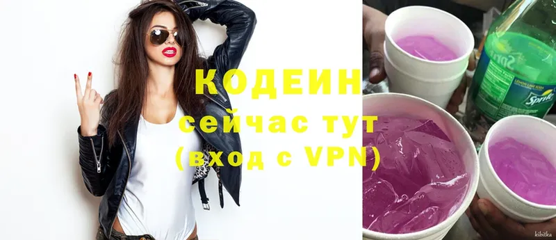 Кодеиновый сироп Lean Purple Drank  Струнино 