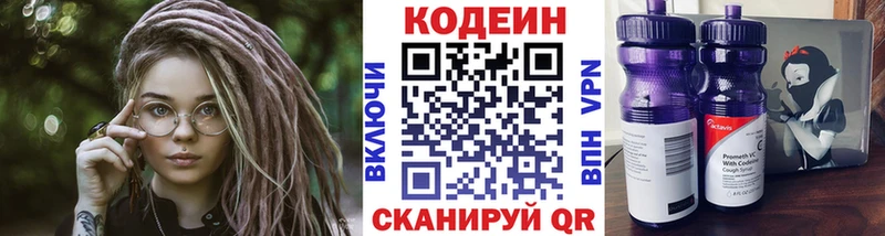 Кодеин напиток Lean (лин) Струнино